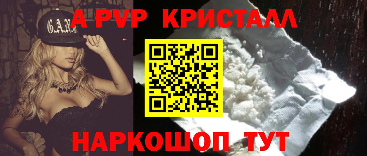 A-PVP крисы CK Батайск