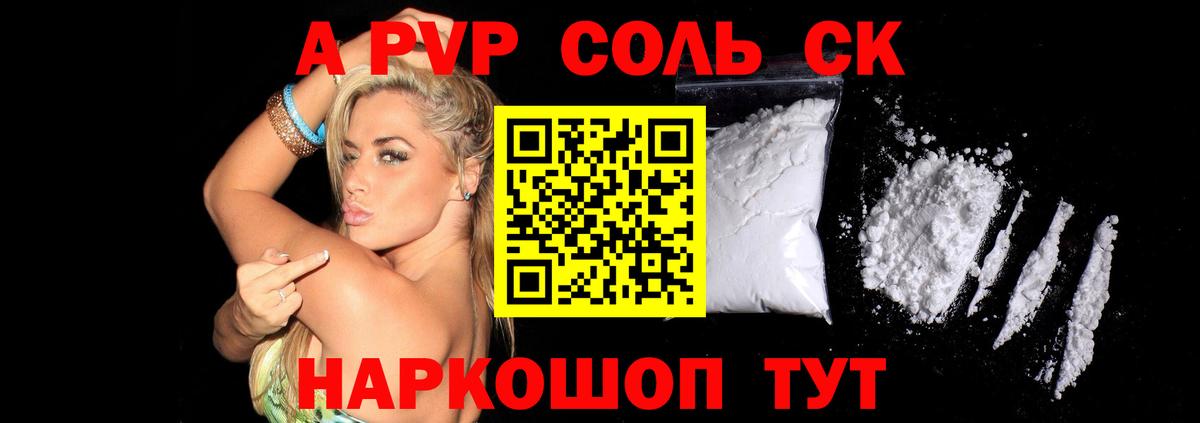 купить закладку  Alfa_PVP СК  Альфа ПВП СК КРИС  Вход с VPN  Батайск 