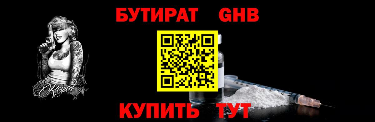 БУТИРАТ BDO 33% Батайск
