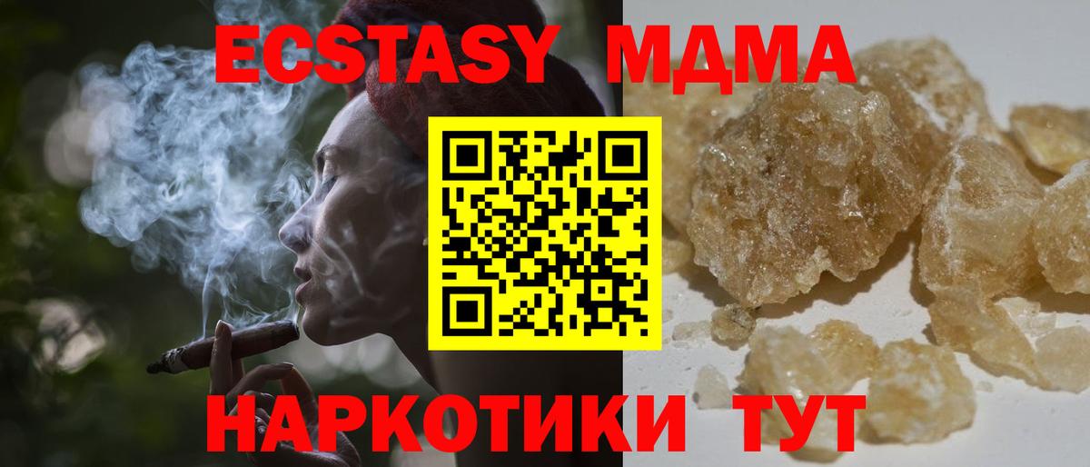 MDMA кристаллы Батайск