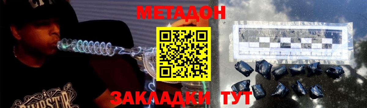 МЕТАДОН мёд Батайск